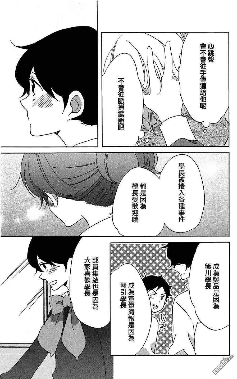 青春澀女俱樂部 - 第52回 - 5