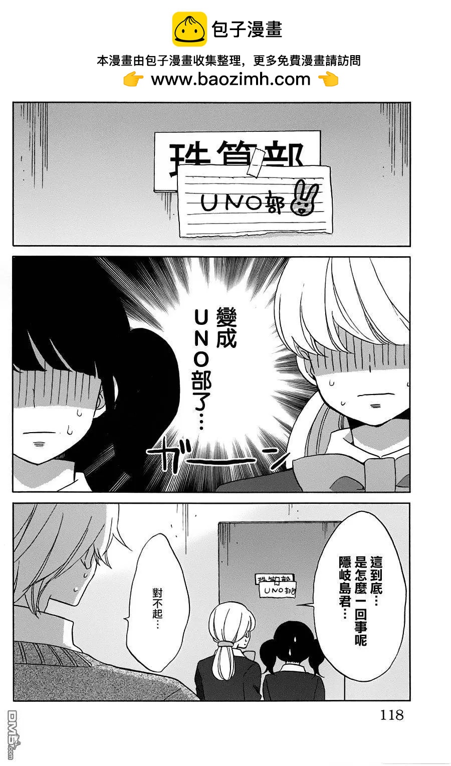 青春澀女俱樂部 - 第52回 - 2