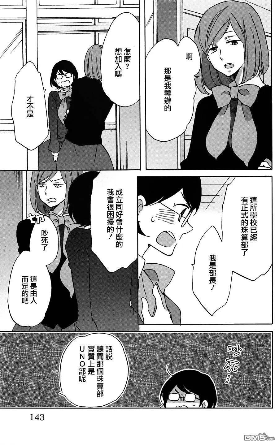 青春澀女俱樂部 - 第52回 - 6