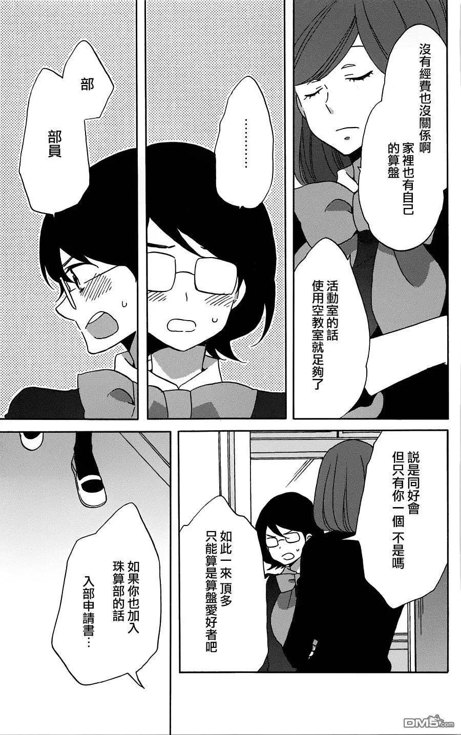 青春澀女俱樂部 - 第52回 - 1