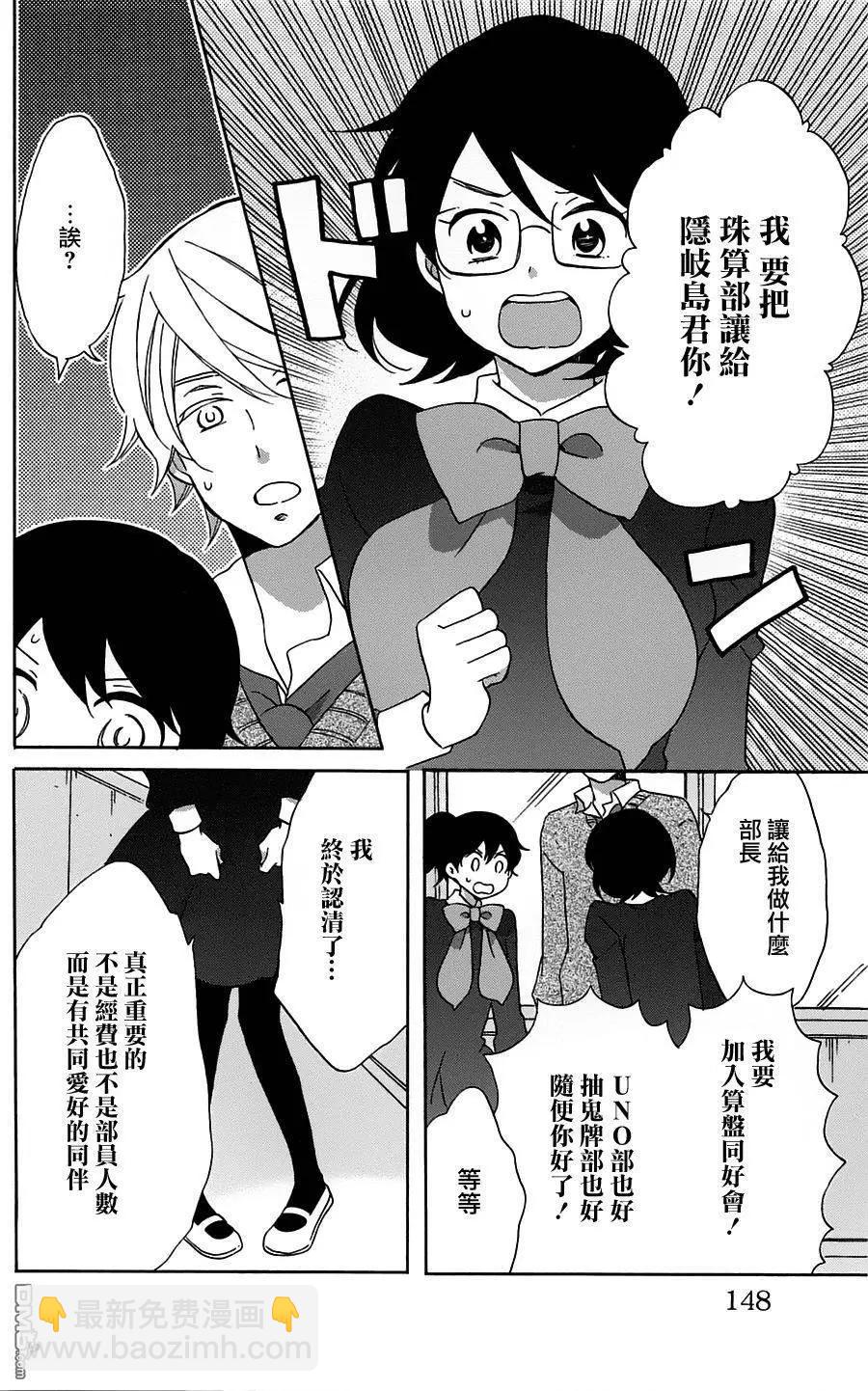 青春澀女俱樂部 - 第52回 - 4