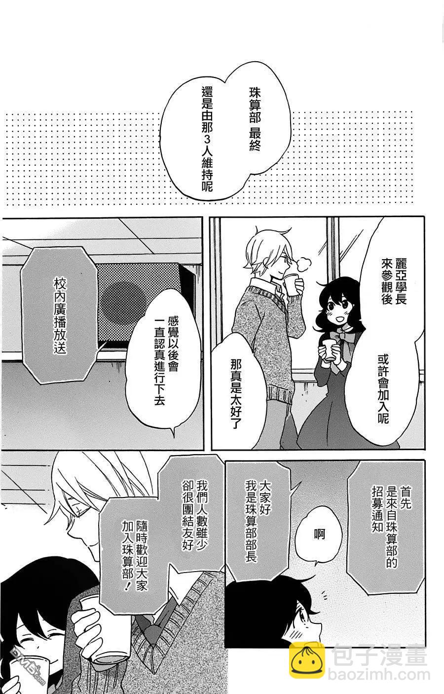 青春澀女俱樂部 - 第52回 - 7