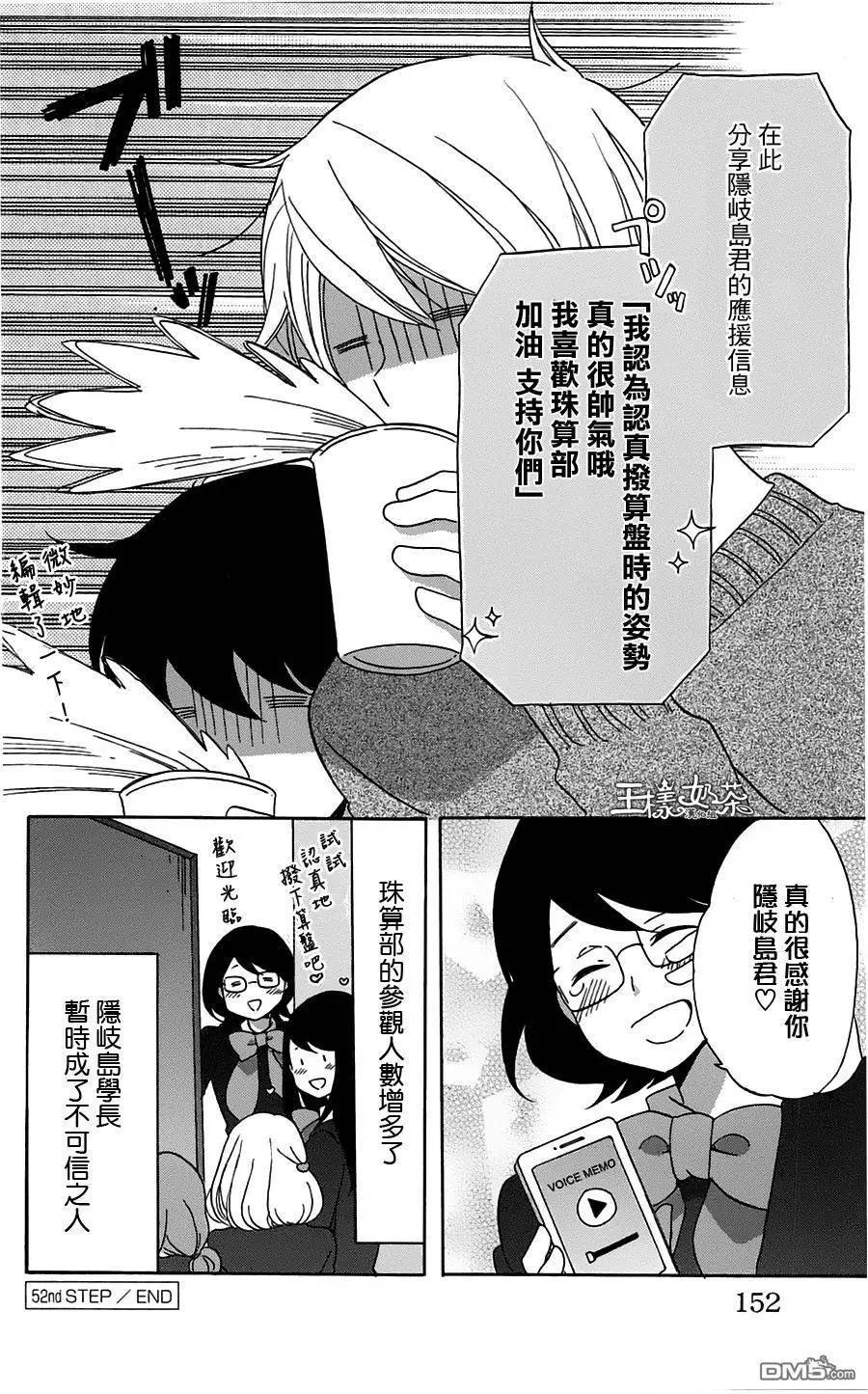 青春澀女俱樂部 - 第52回 - 1