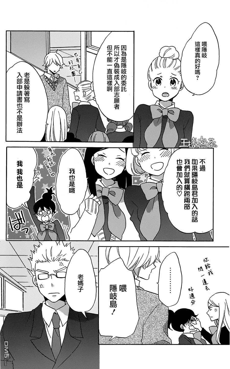 青春澀女俱樂部 - 第52回 - 6