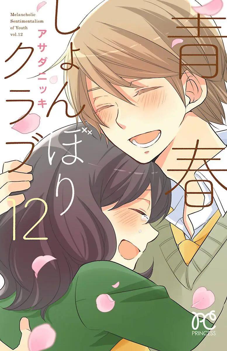 青春澀女俱樂部 - 第54回 - 1