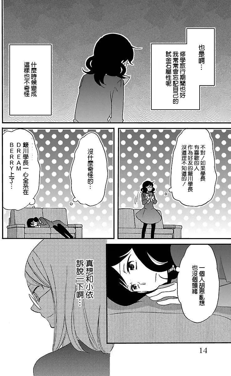 青春澀女俱樂部 - 第54回 - 4