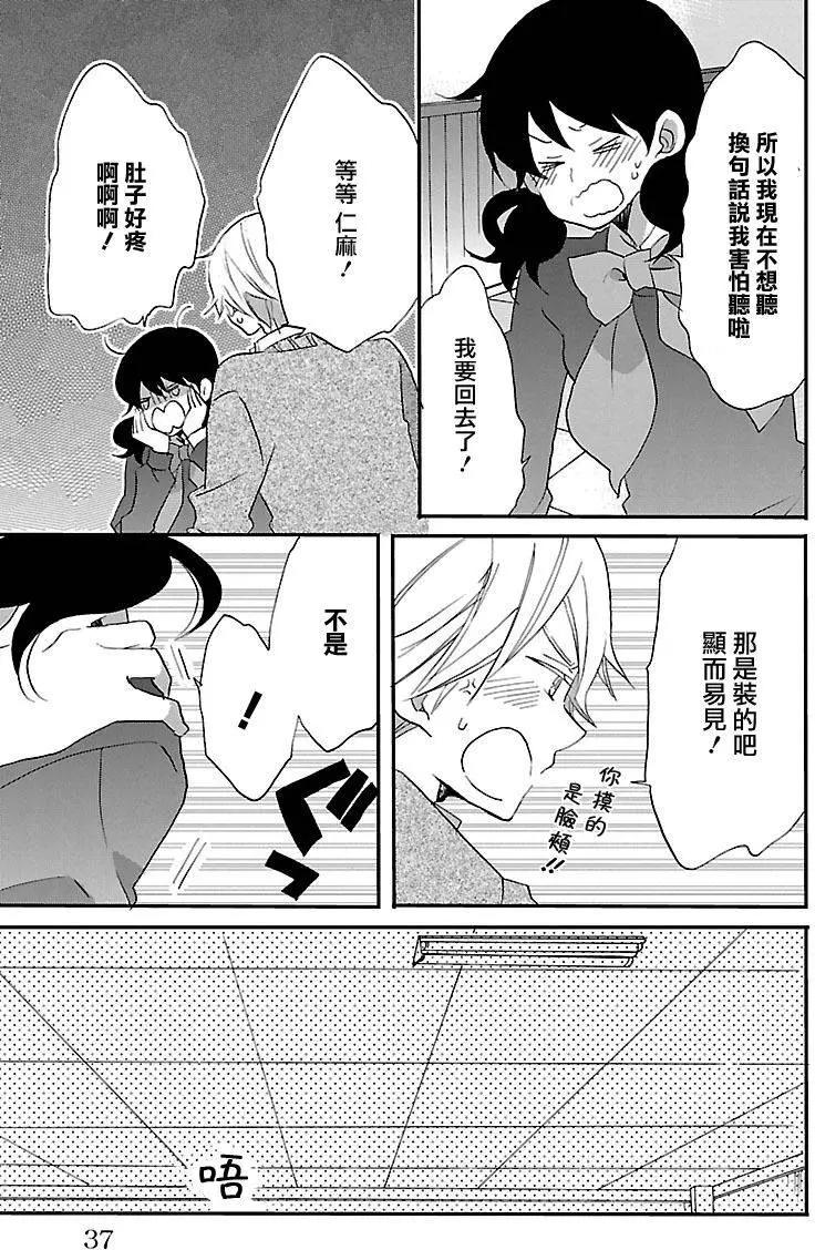 青春澀女俱樂部 - 第54回 - 5