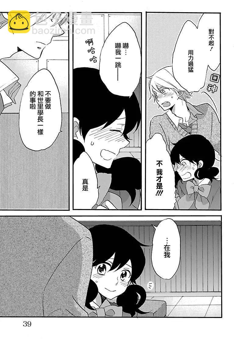 青春澀女俱樂部 - 第54回 - 7