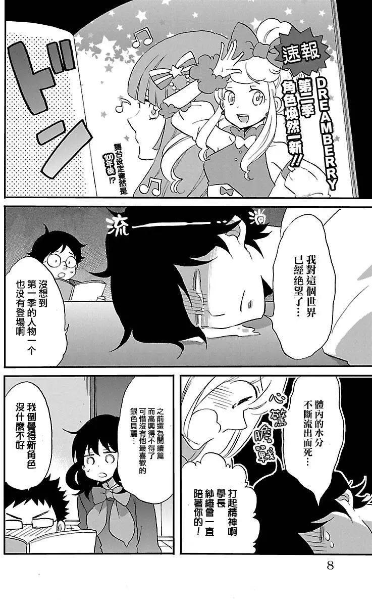 青春澀女俱樂部 - 第54回 - 5