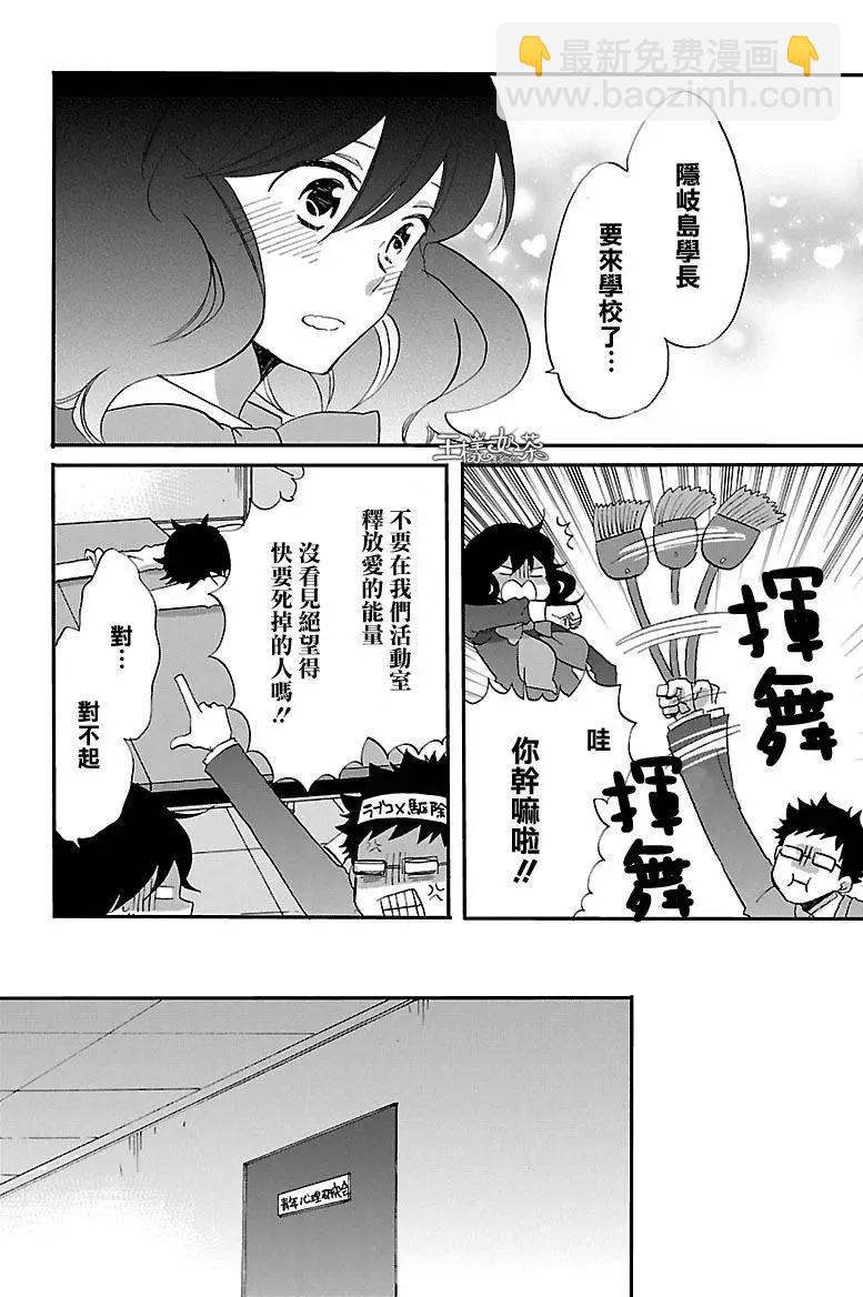 青春澀女俱樂部 - 第54回 - 7