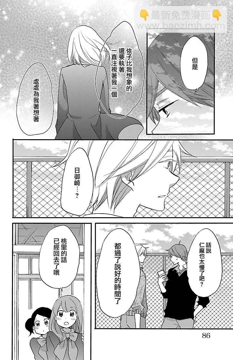 青春澀女俱樂部 - 第56回 - 4