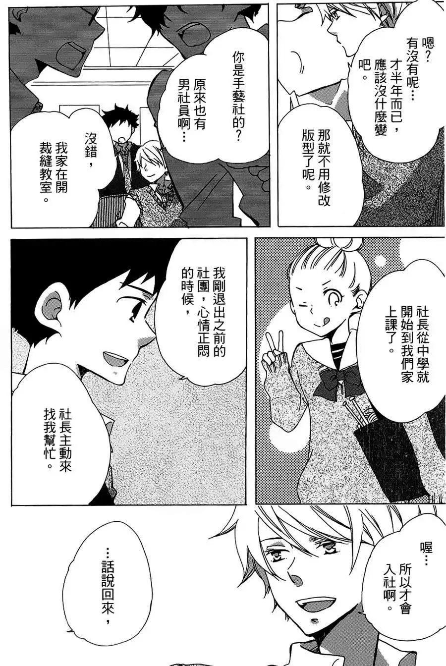 青春澀女俱樂部 - 第06回 - 6