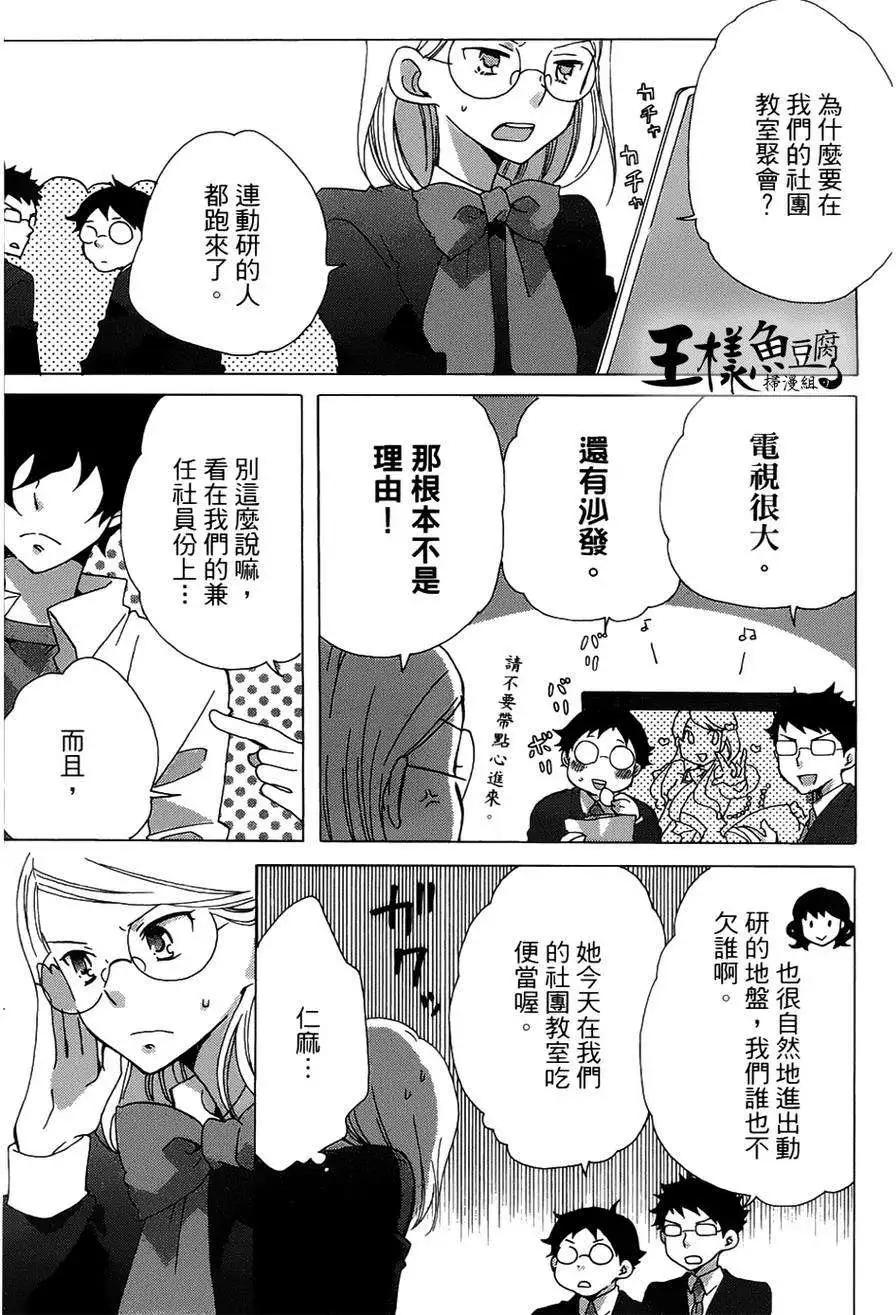 青春澀女俱樂部 - 第06回 - 1