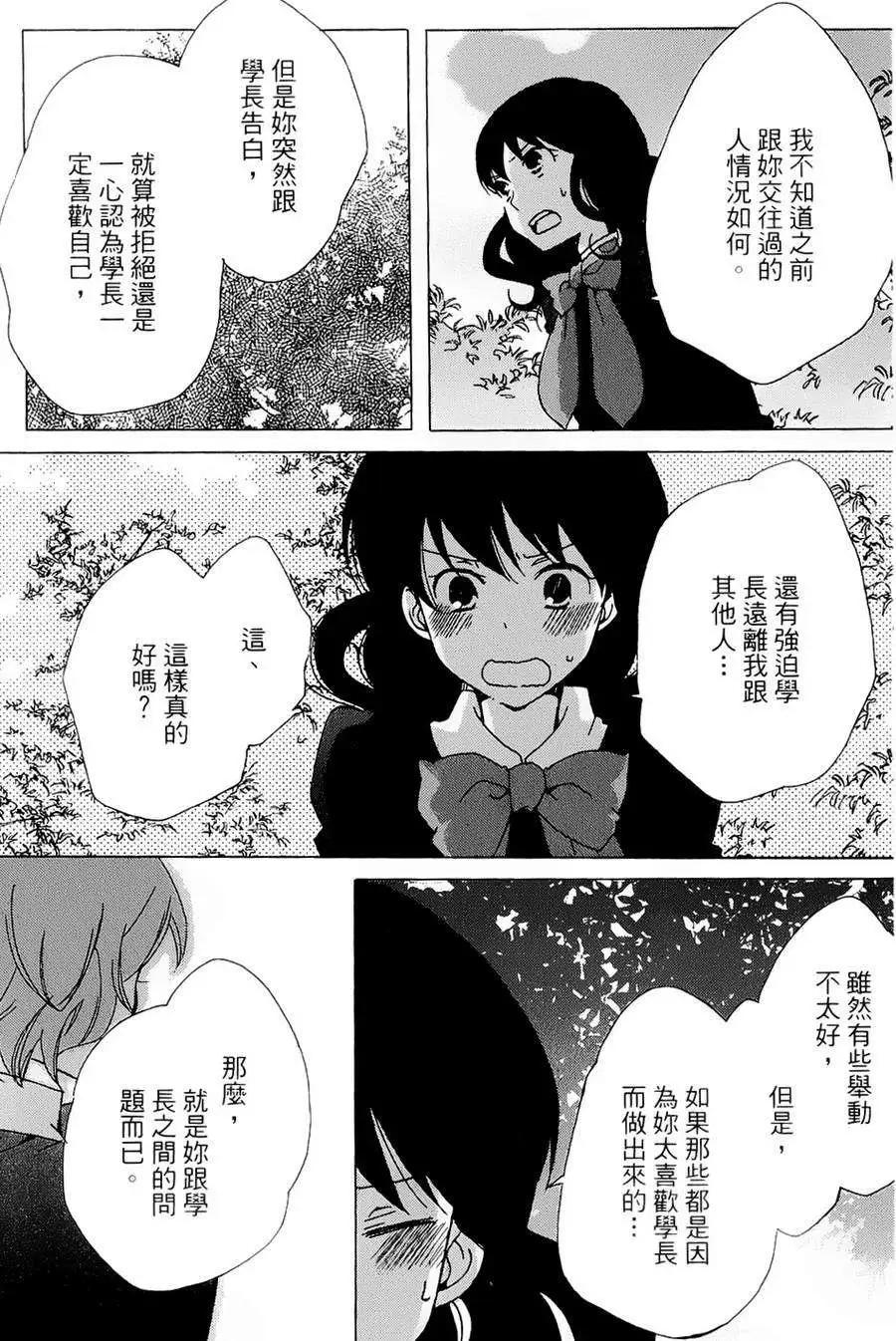 青春澀女俱樂部 - 第06回 - 4