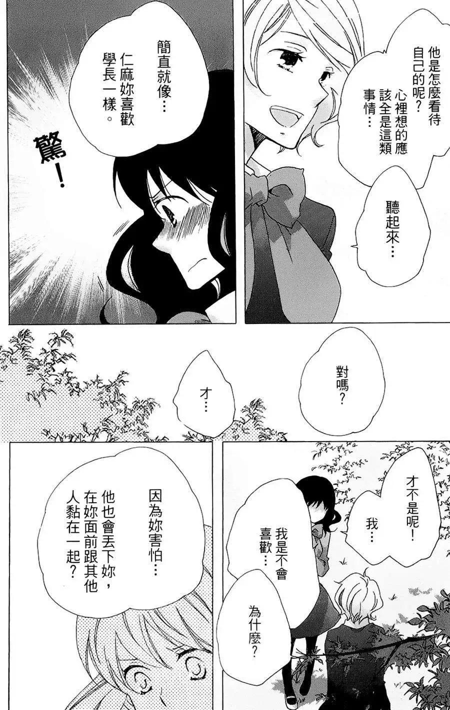 青春澀女俱樂部 - 第06回 - 6
