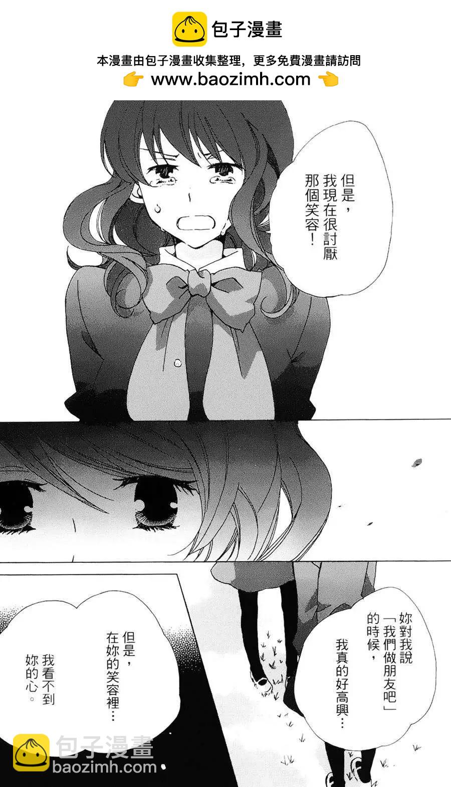 青春澀女俱樂部 - 第06回 - 3