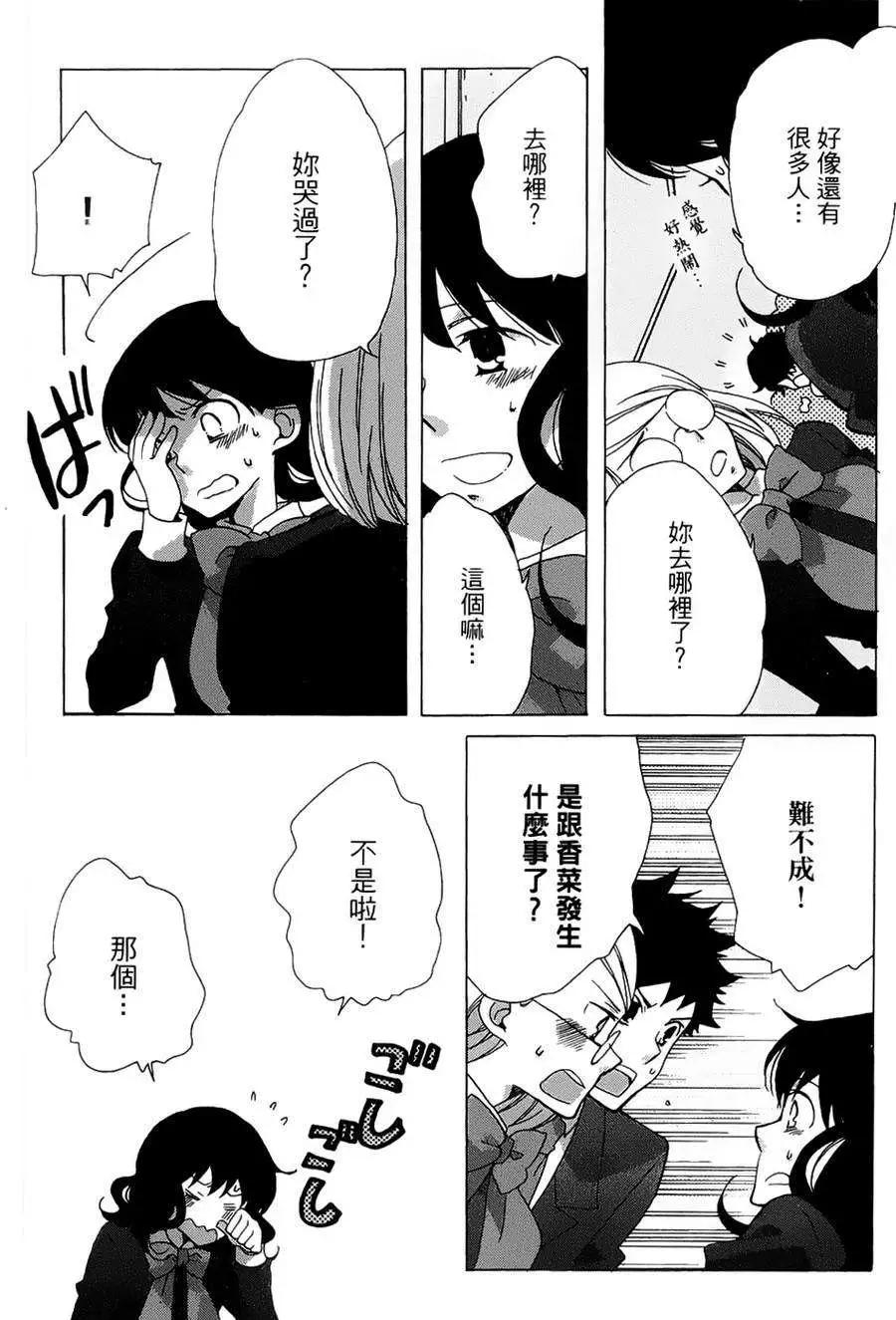 青春澀女俱樂部 - 第06回 - 1