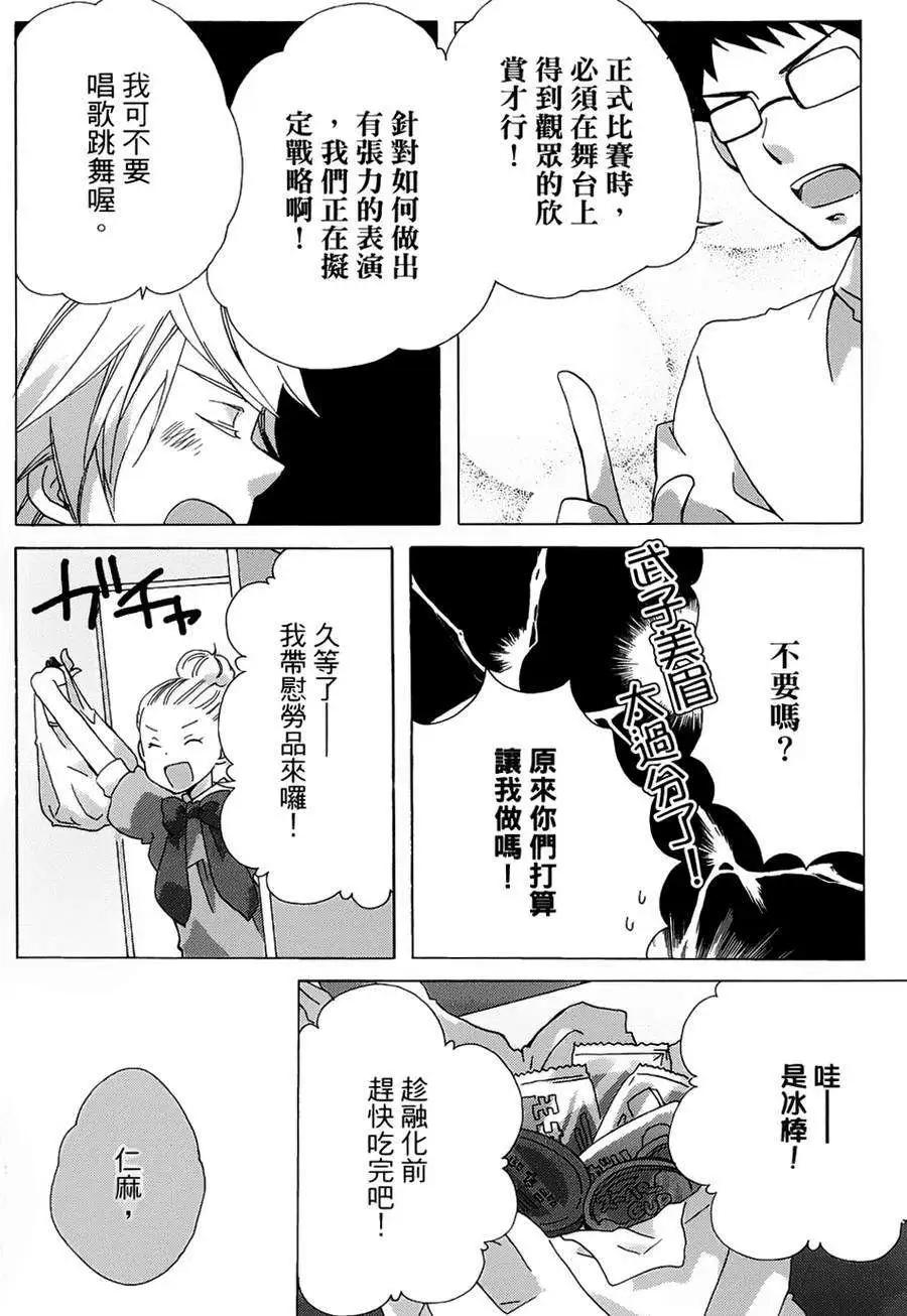 青春澀女俱樂部 - 第06回 - 6