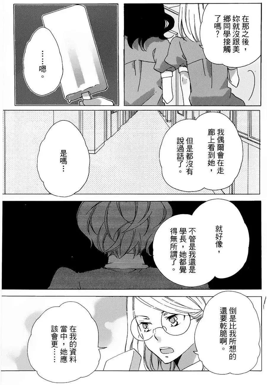 青春澀女俱樂部 - 第06回 - 1