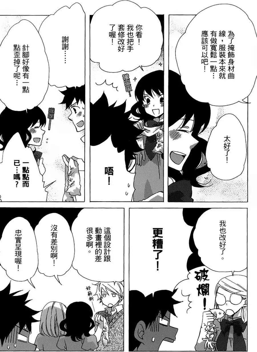 青春澀女俱樂部 - 第06回 - 3