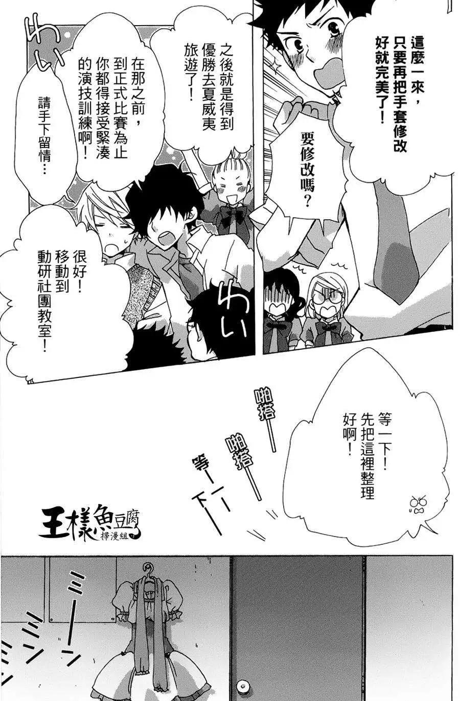 青春澀女俱樂部 - 第06回 - 5