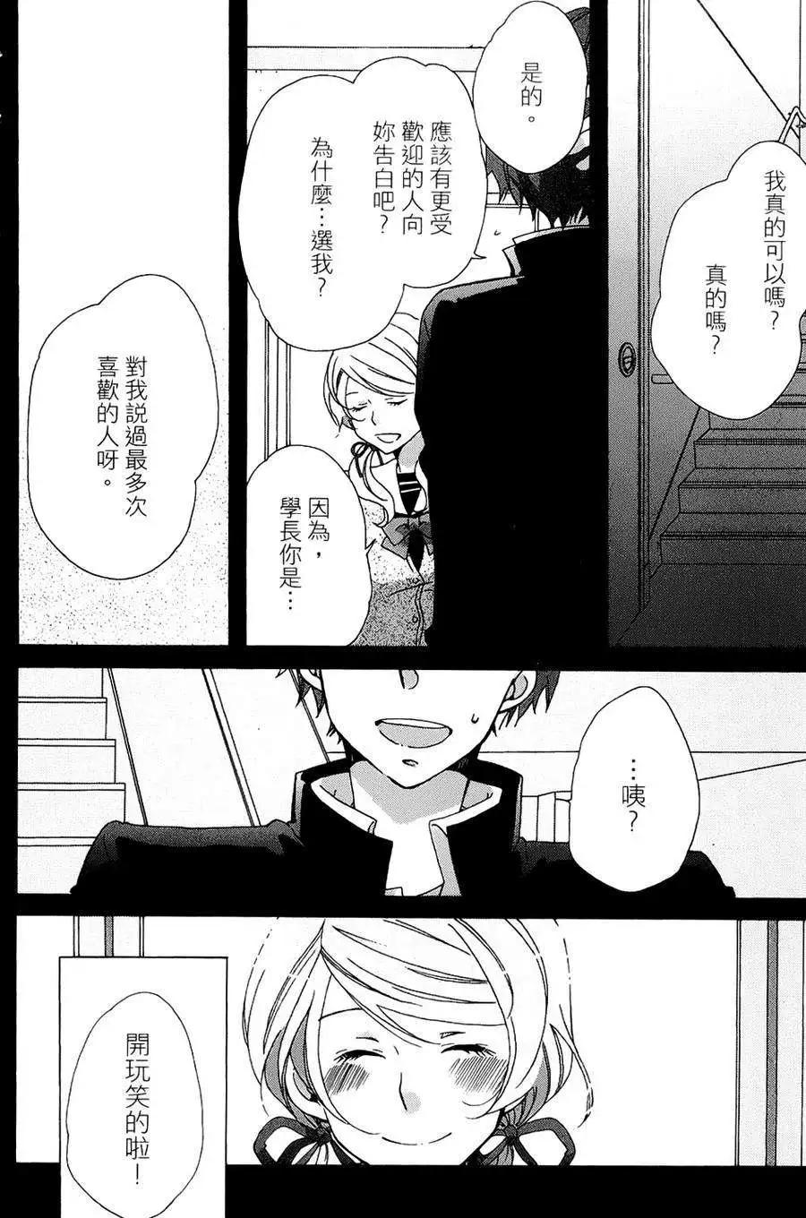 青春澀女俱樂部 - 第06回 - 4