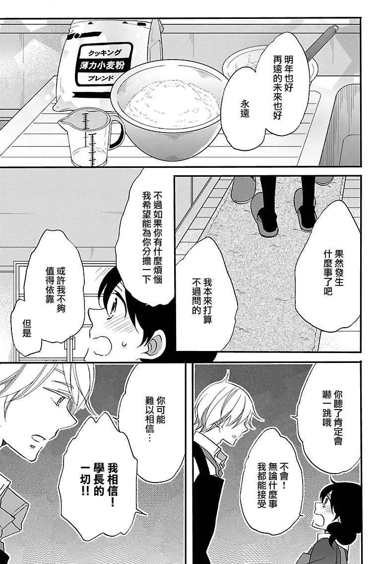 青春澀女俱樂部 - 第68回 - 5