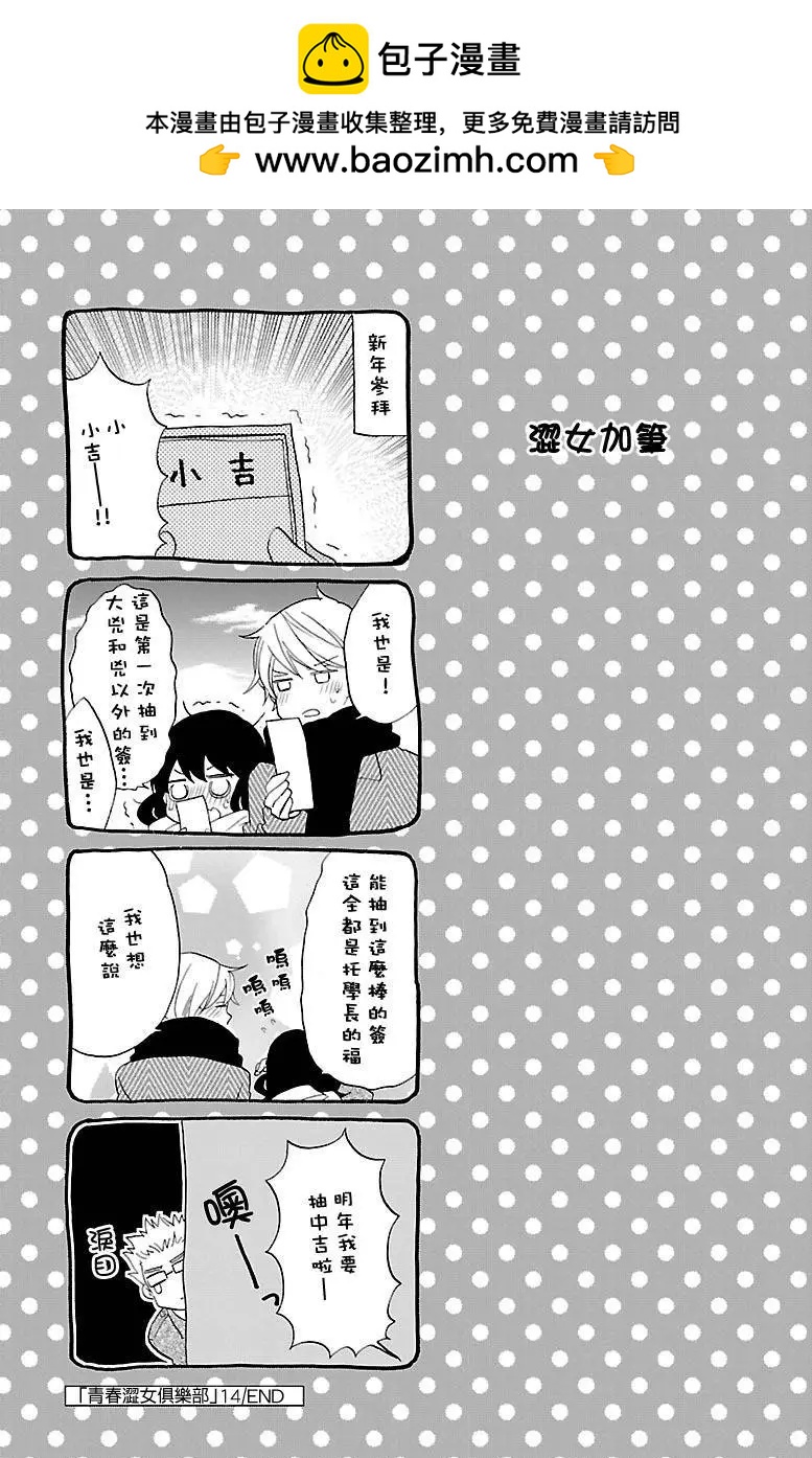 青春澀女俱樂部 - 第68回 - 4