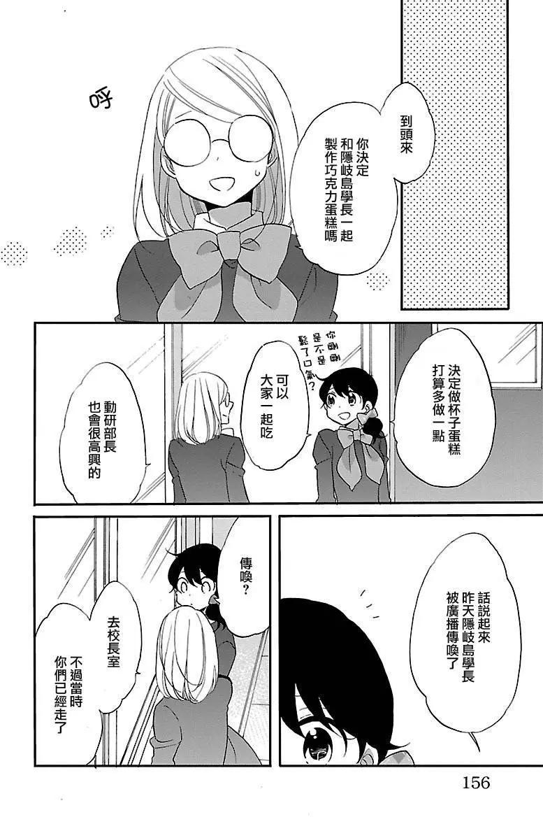 青春澀女俱樂部 - 第68回 - 4