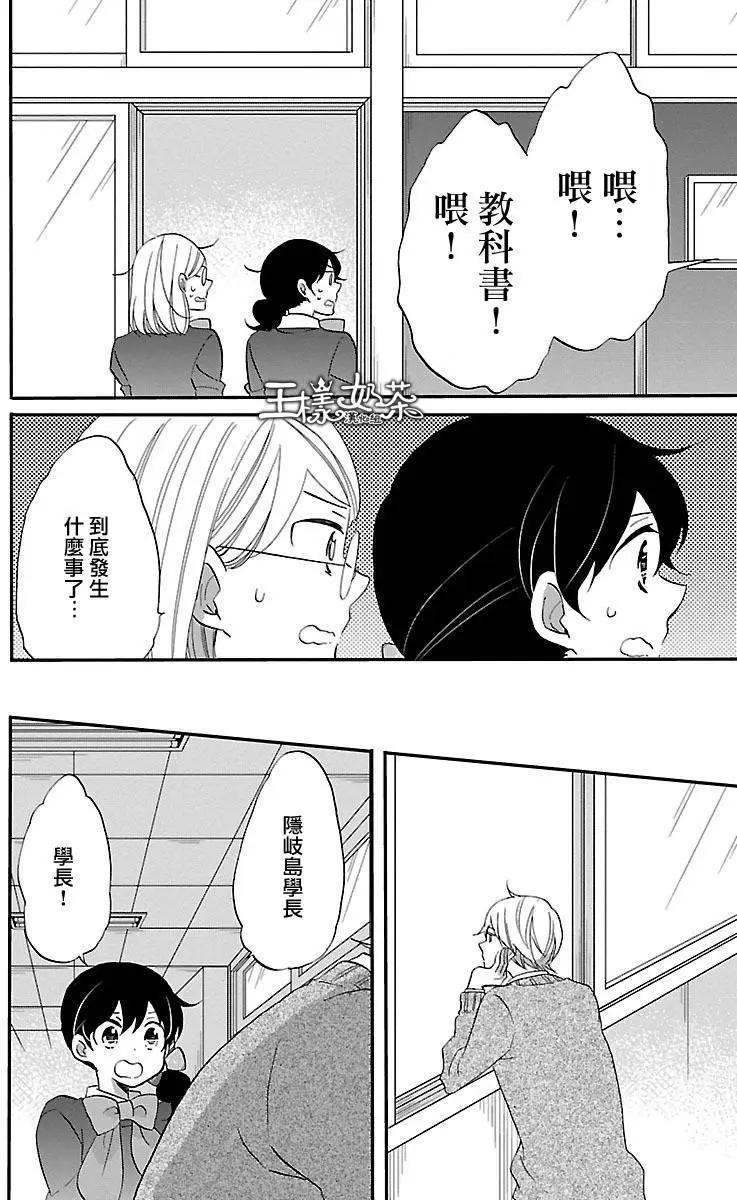 青春澀女俱樂部 - 第68回 - 6