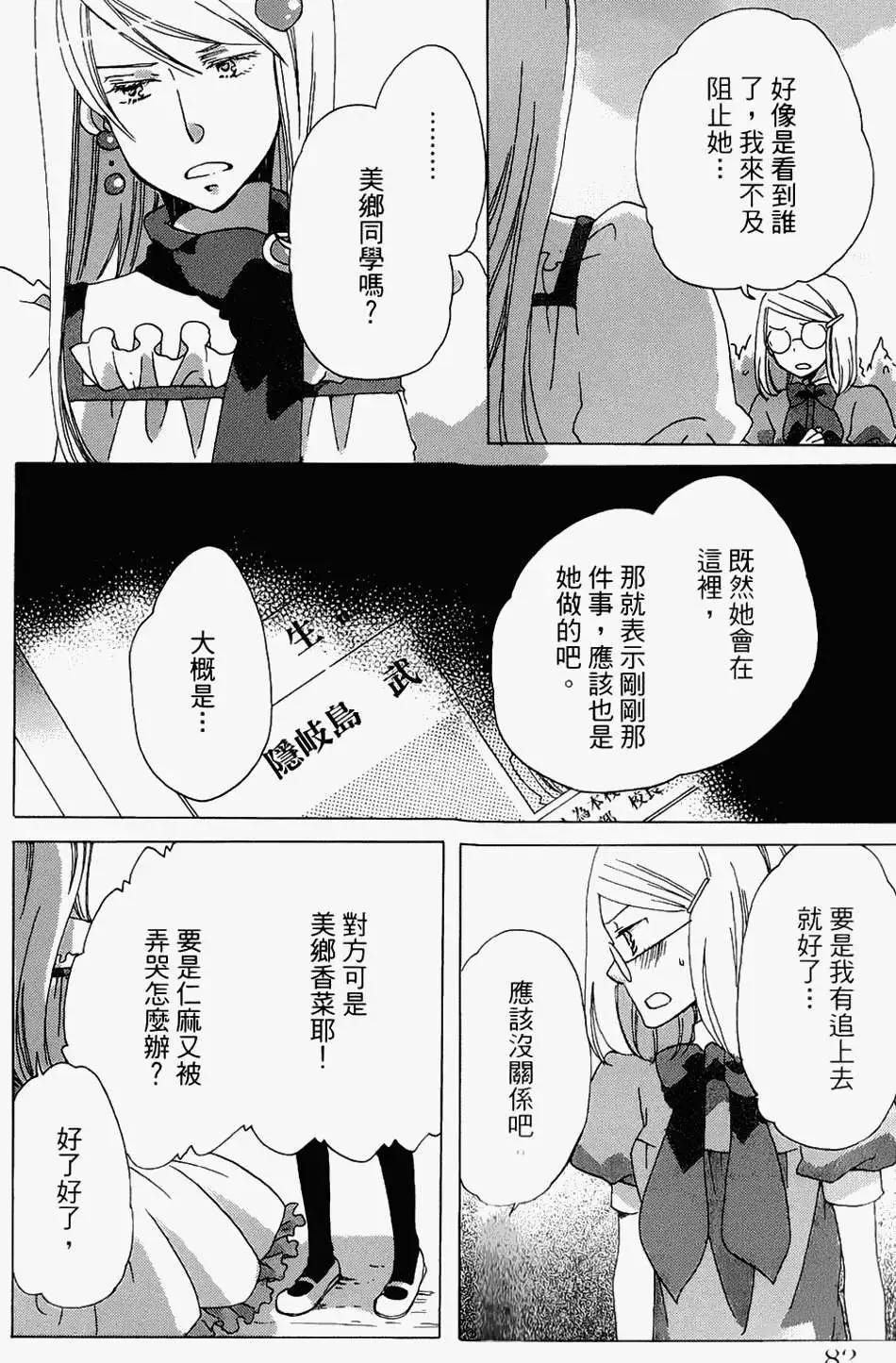 青春澀女俱樂部 - 第08回 - 2
