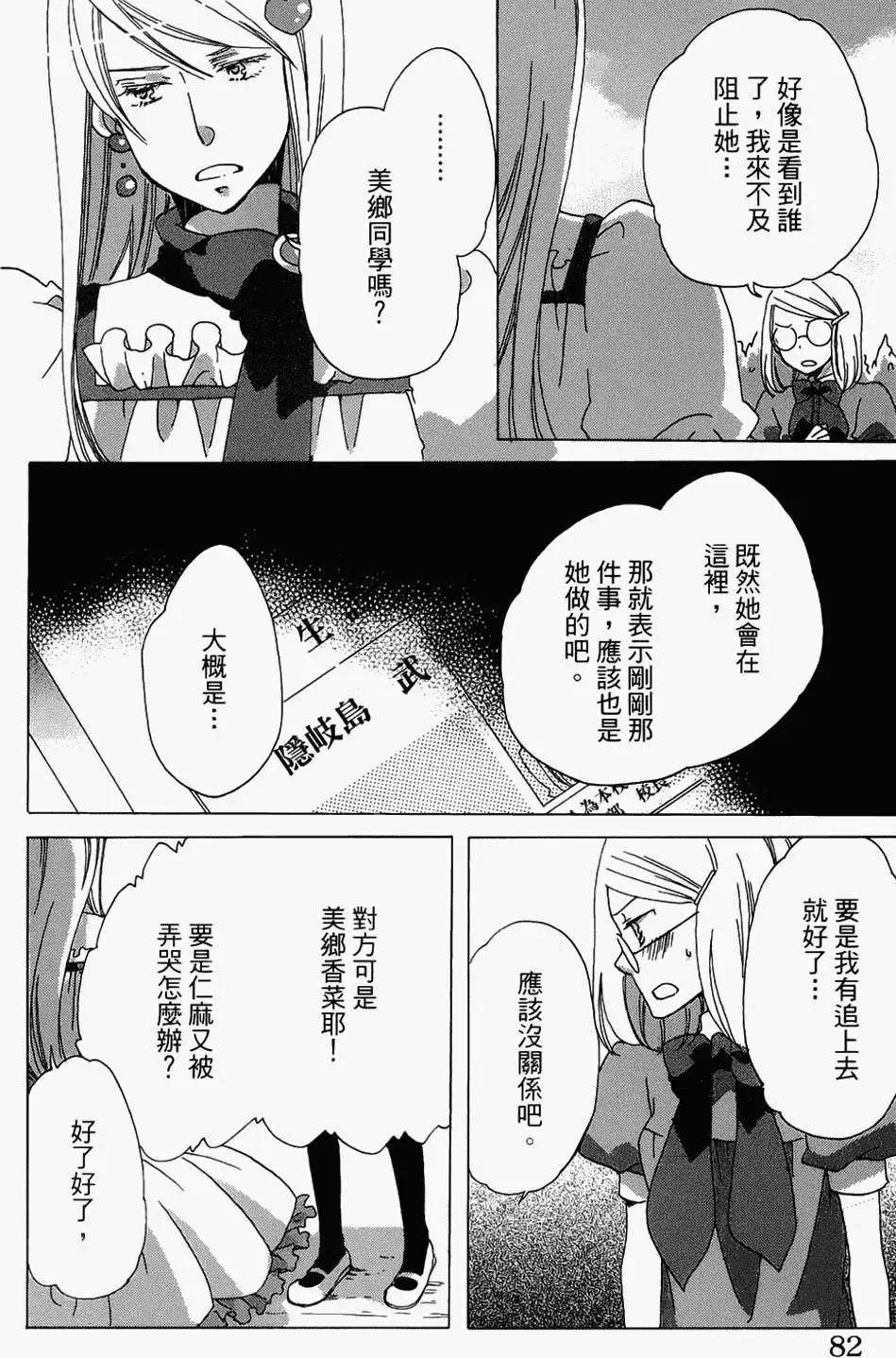 青春澀女俱樂部 - 第08回 - 4