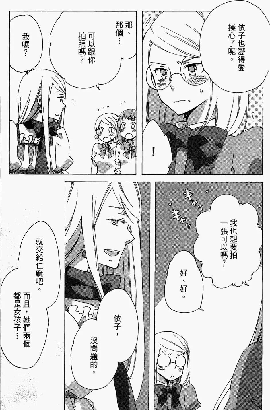 青春澀女俱樂部 - 第08回 - 5