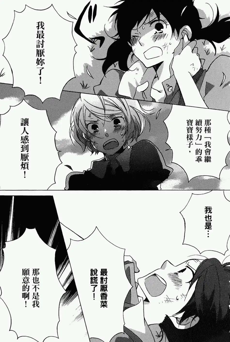 青春澀女俱樂部 - 第08回 - 7