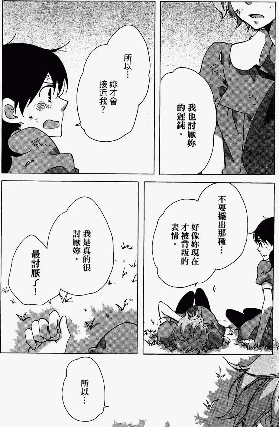 青春澀女俱樂部 - 第08回 - 2