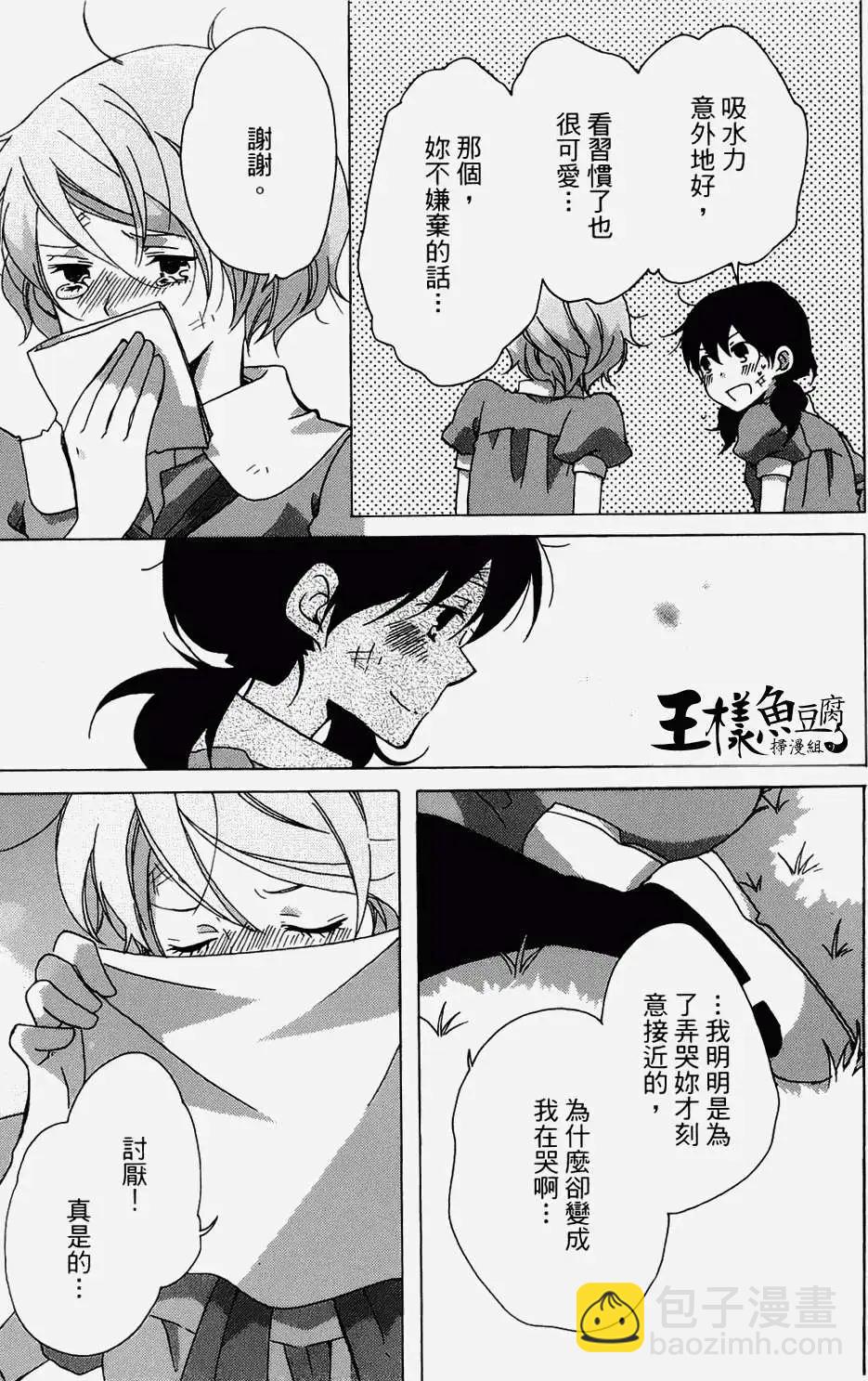 青春澀女俱樂部 - 第08回 - 5