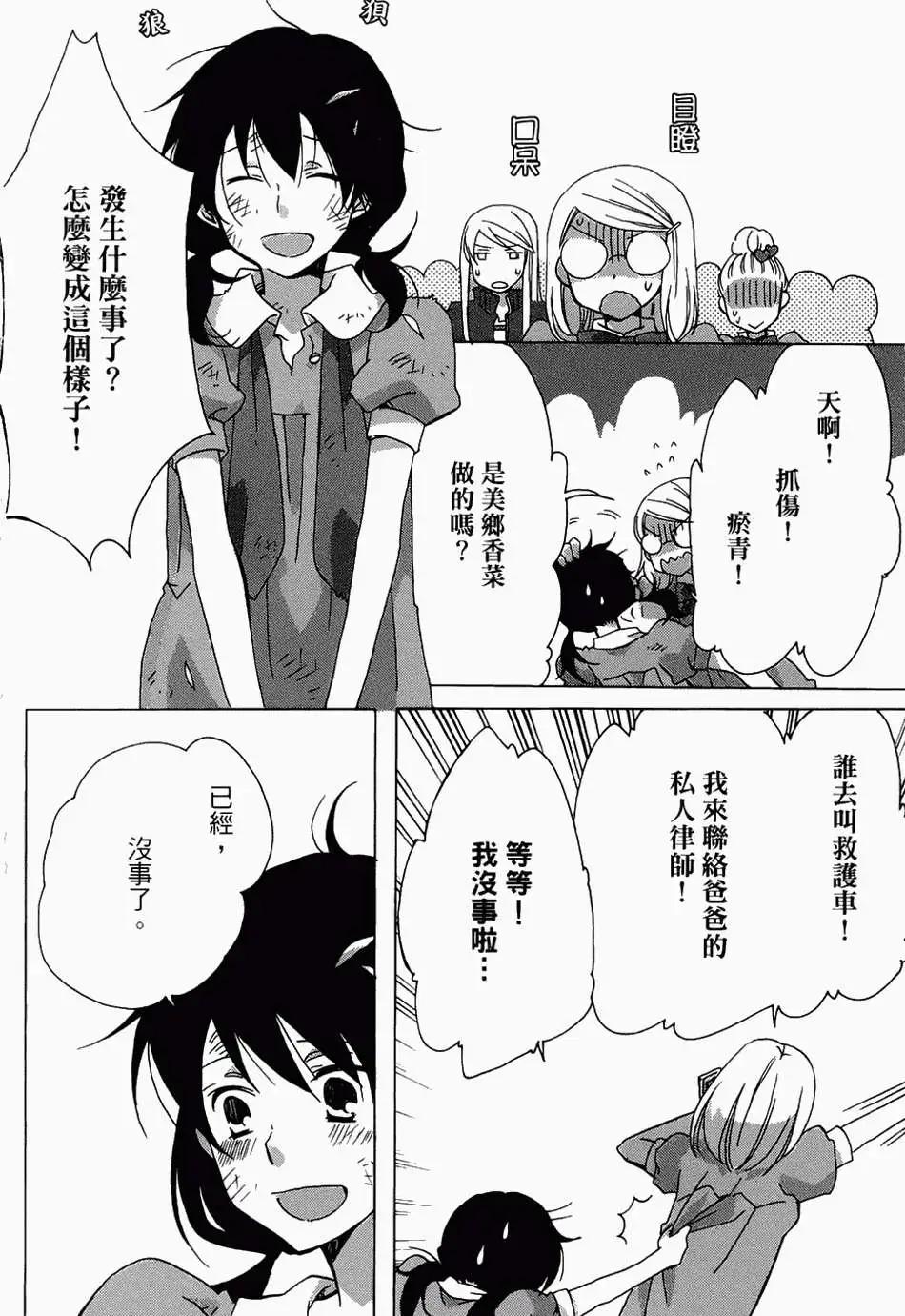 青春澀女俱樂部 - 第08回 - 2