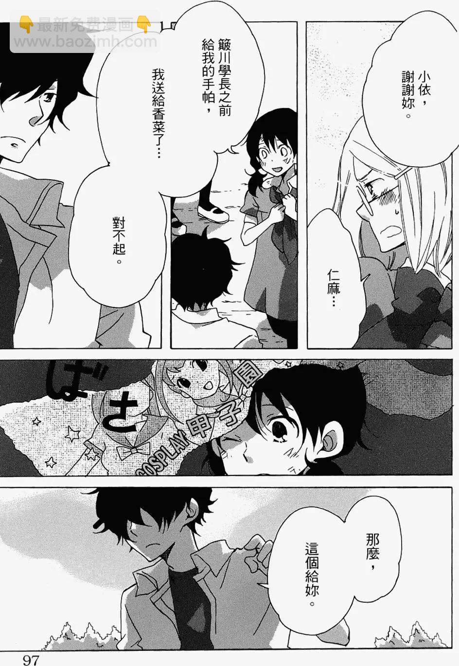 青春澀女俱樂部 - 第08回 - 3