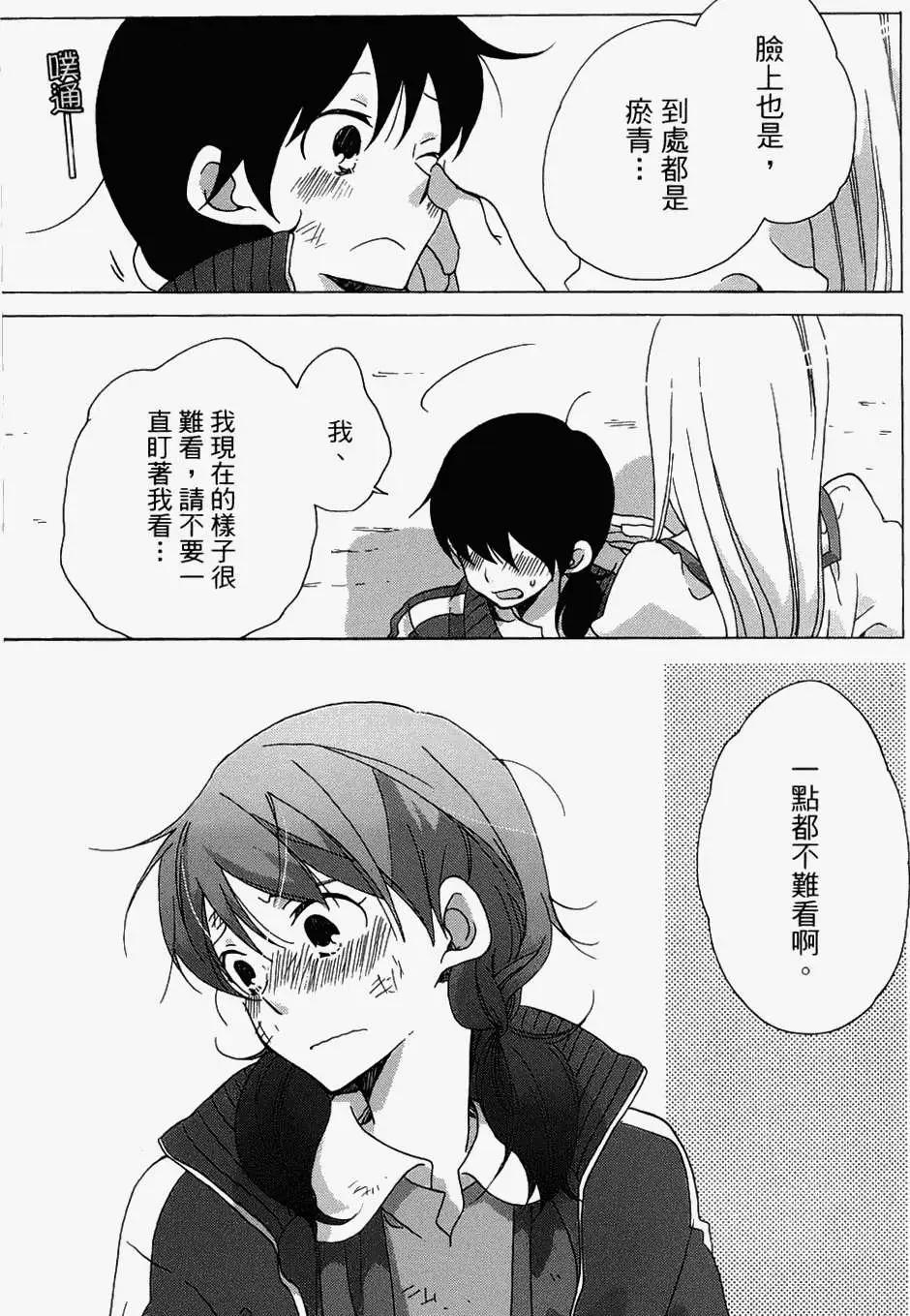 青春澀女俱樂部 - 第08回 - 5