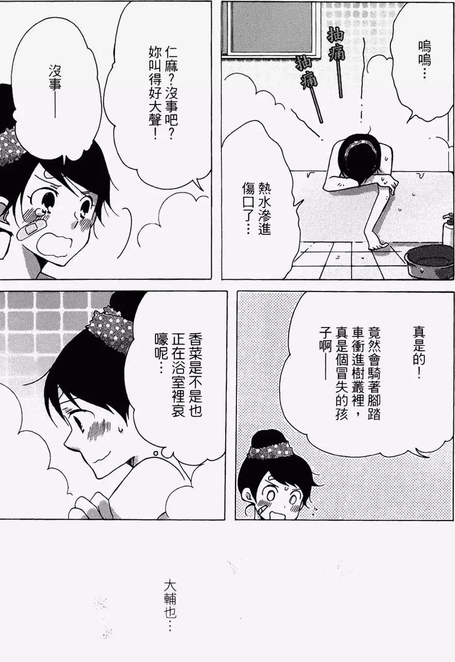 青春澀女俱樂部 - 第08回 - 7