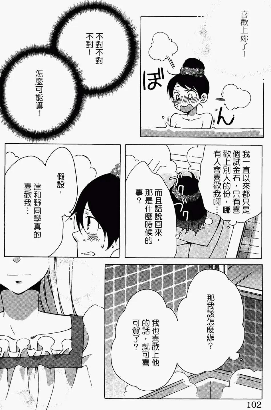 青春澀女俱樂部 - 第08回 - 8