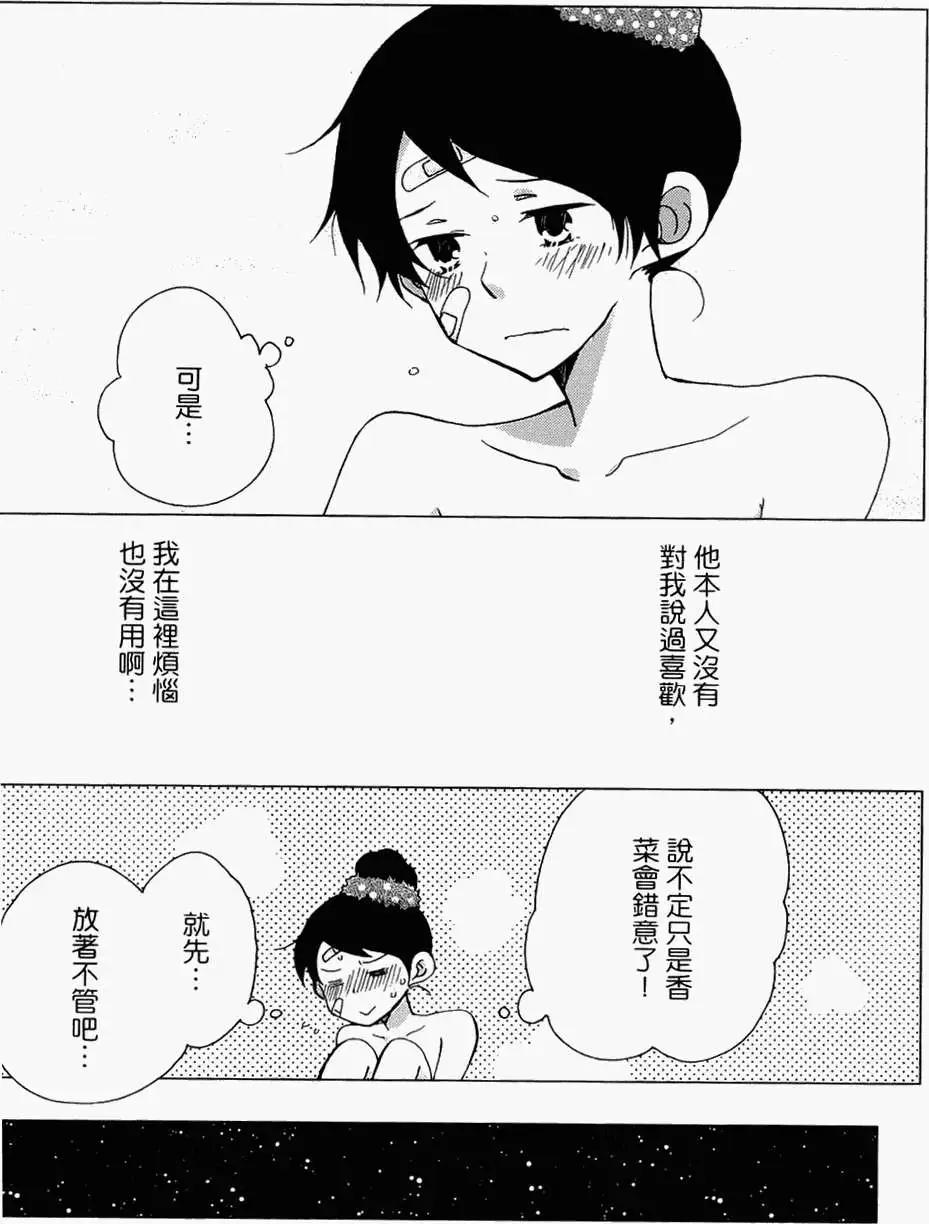 青春澀女俱樂部 - 第08回 - 1