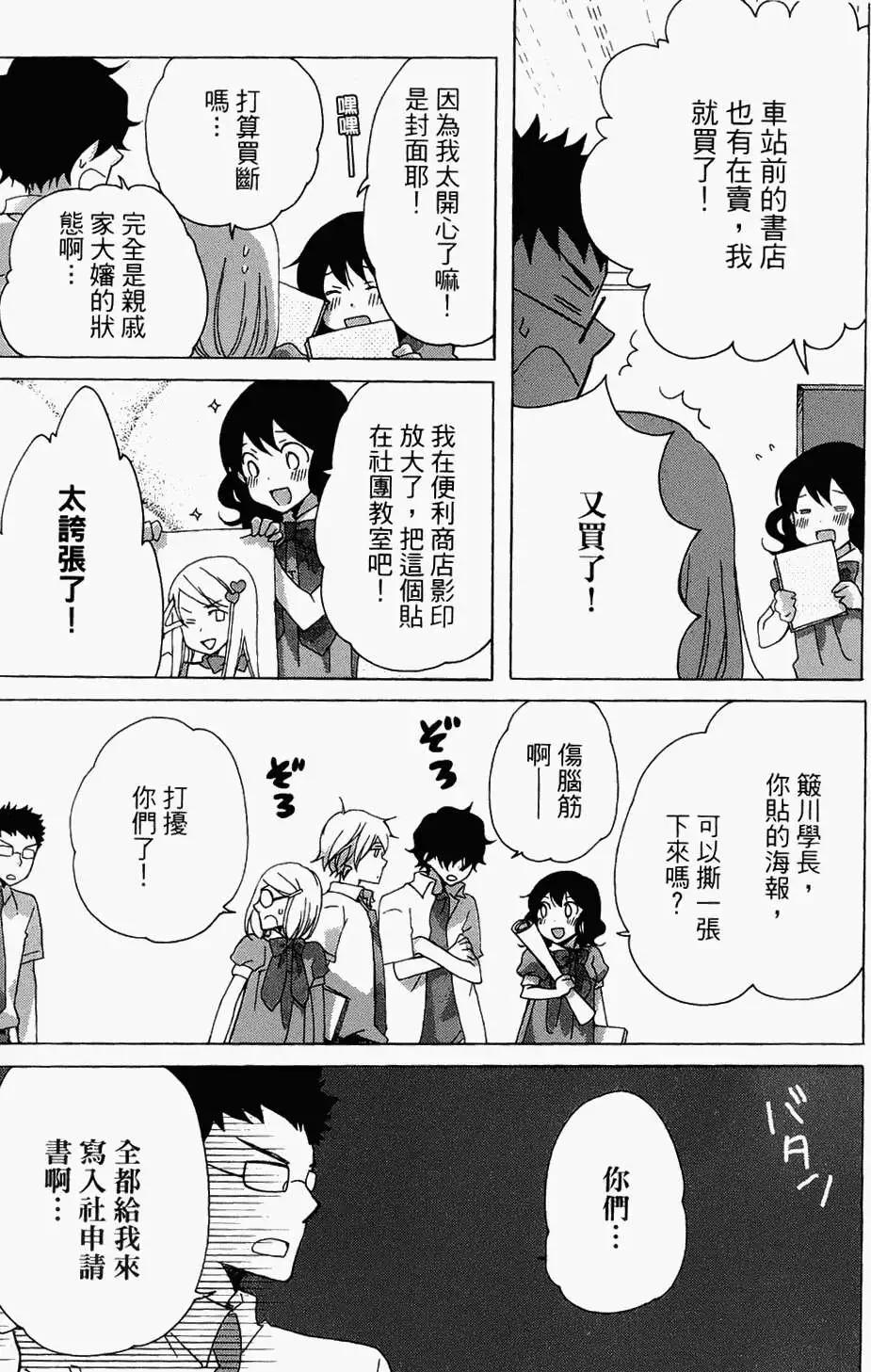 青春澀女俱樂部 - 第08回 - 3