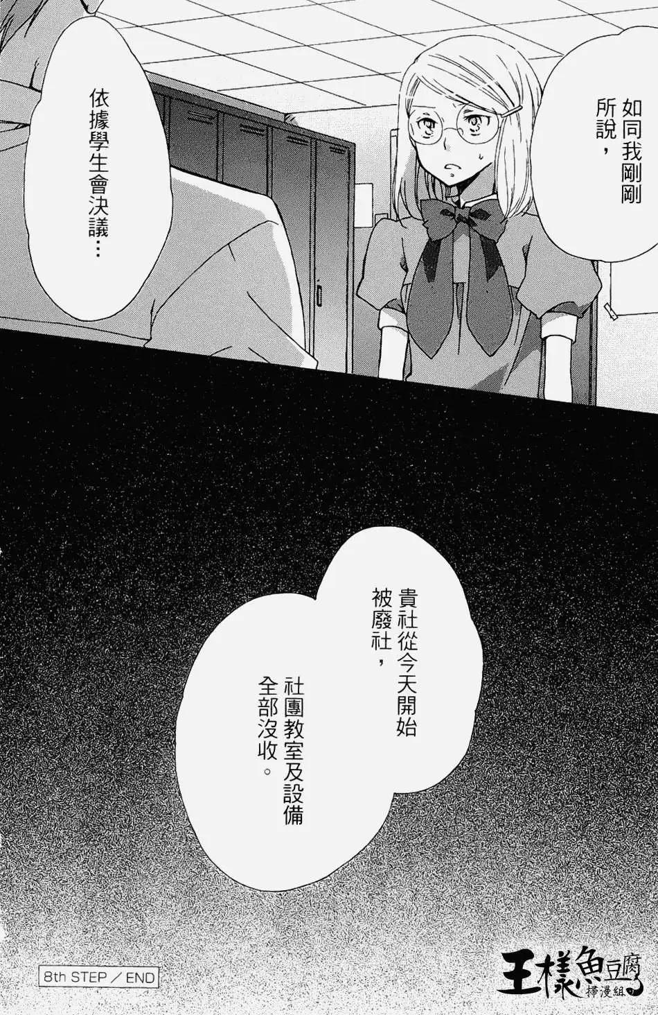 青春澀女俱樂部 - 第08回 - 6