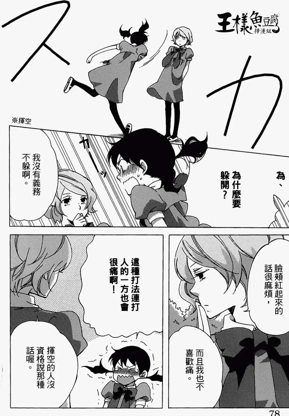 青春澀女俱樂部 - 第08回 - 6