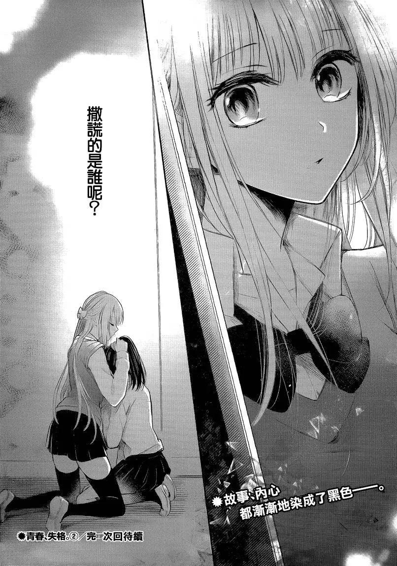青春、失格。 - 第01回後篇 - 4