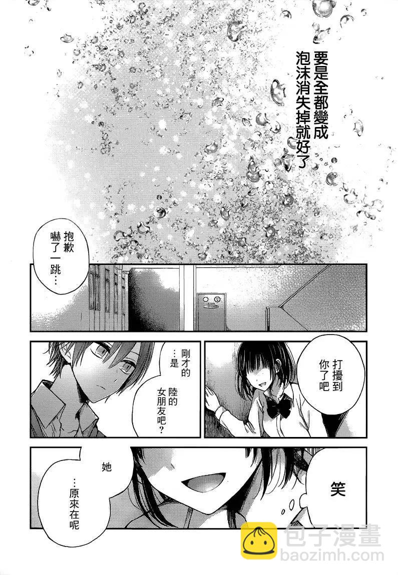 青春、失格。 - 第01回後篇 - 3