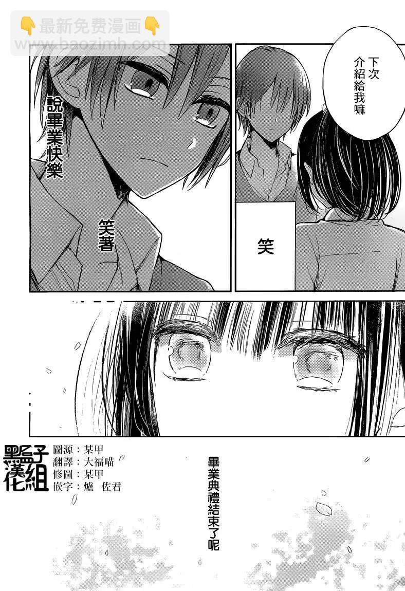 青春、失格。 - 第01回後篇 - 4