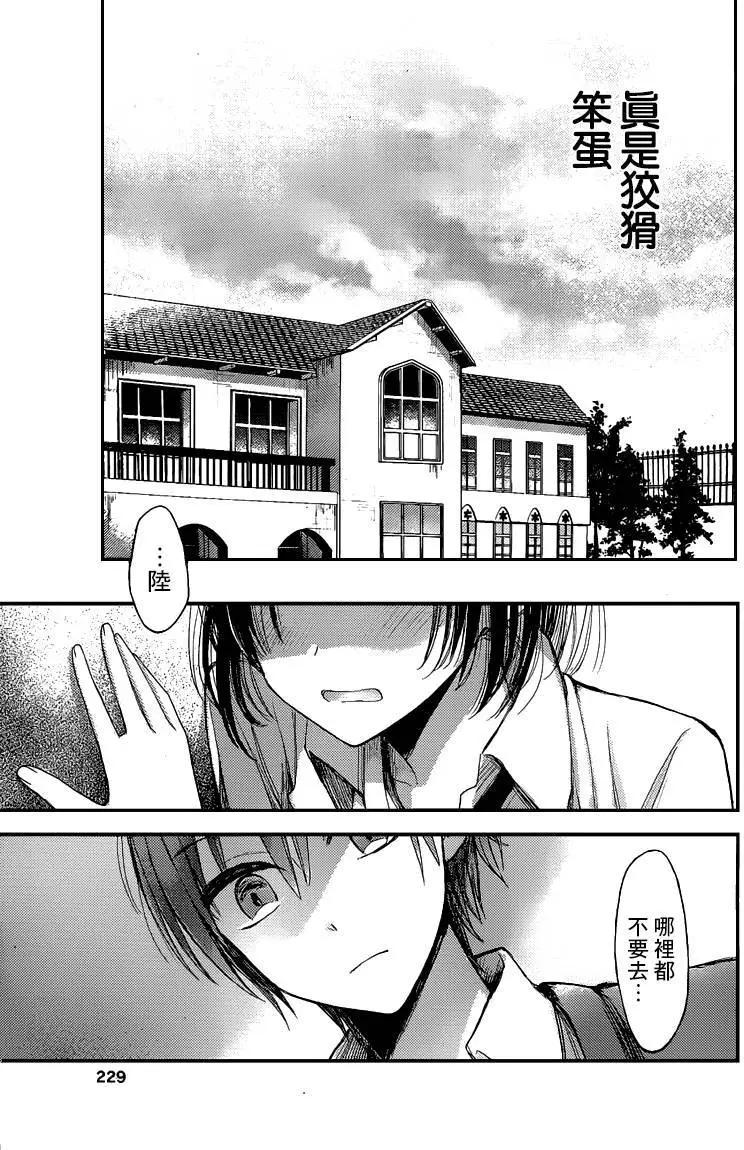 青春、失格。 - 第01回後篇 - 4