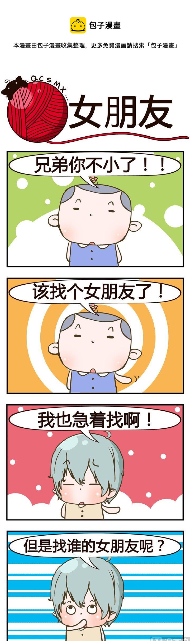 28.女朋友-第28话